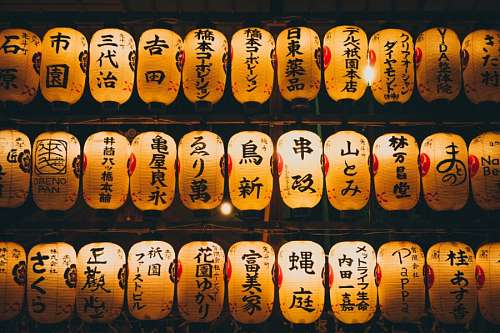 backlit Japanese lights